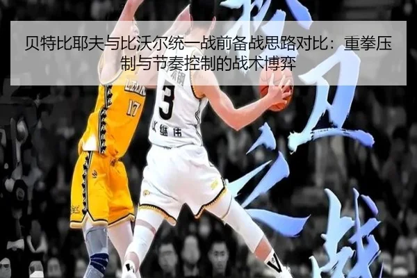 bei-te-bi-ye-fu-yu-bi-wo-er-tong-yi-zhan-qian-bei-zhan-si-lu-dui-bi-zhong-quan-ya-zhi-yu-jie-zou-kong-zhi-de-zhan-shu-3-666.jpg